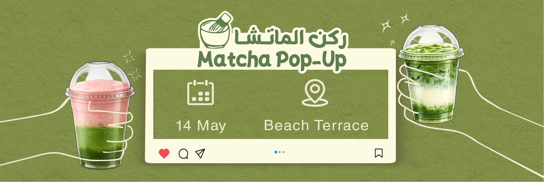 ركن الماتشا على الشاطئ